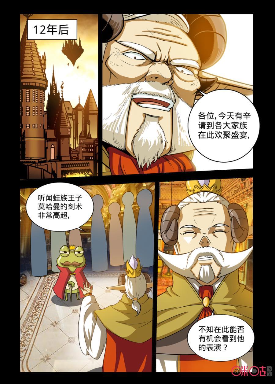 《魔王驾到》第141话 第2页