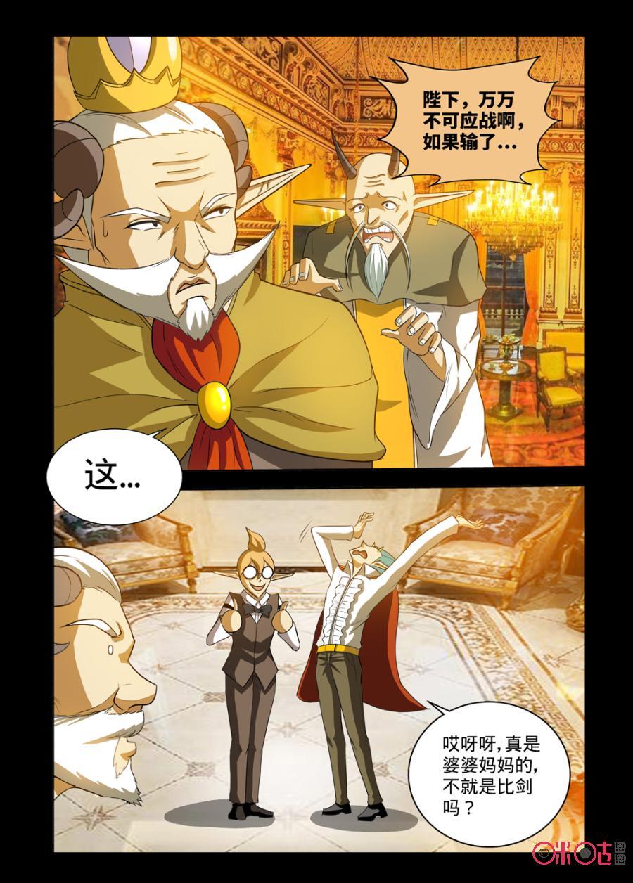 《魔王驾到》第141话 第10页