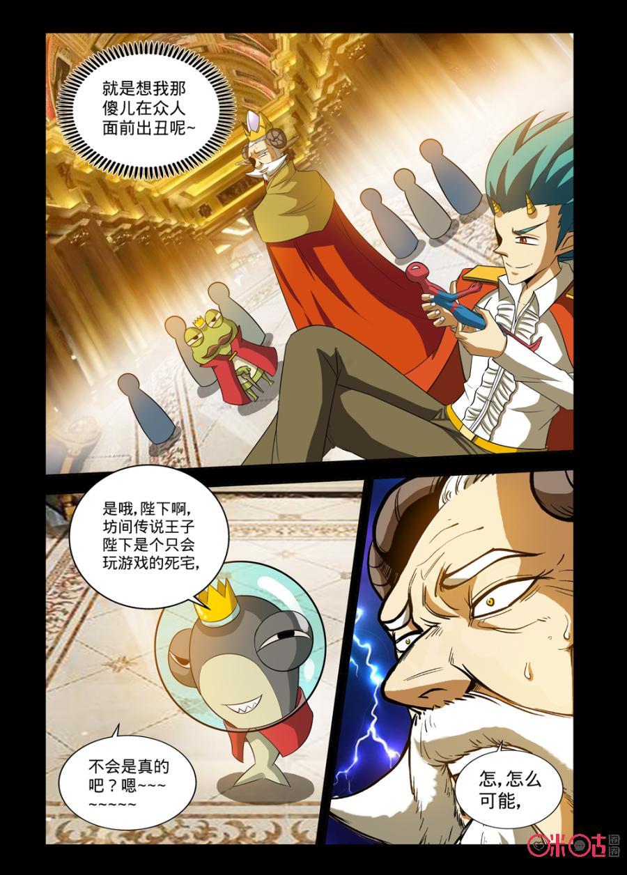 《魔王驾到》第141话 第4页