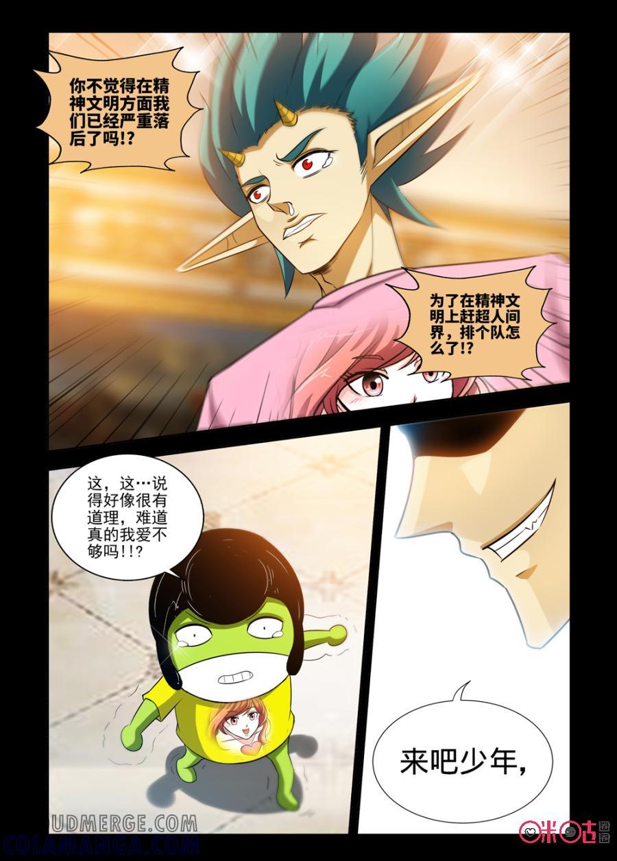 《魔王驾到》第142话 第11页