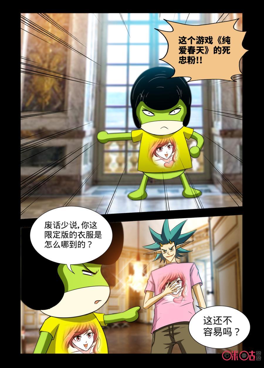 《魔王驾到》第142话 第8页
