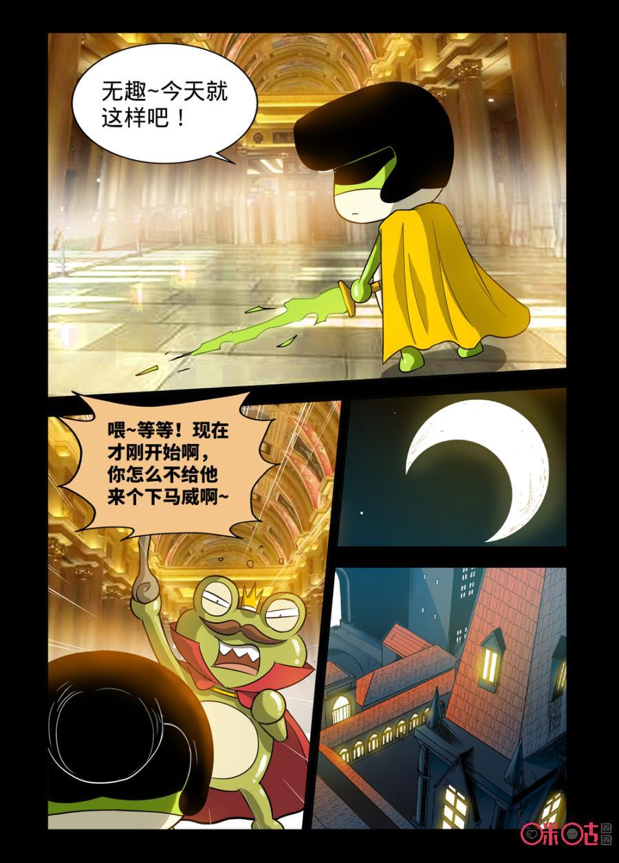 《魔王驾到》第142话 第6页