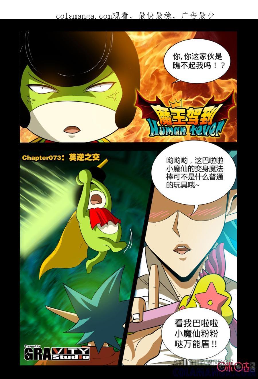 《魔王驾到》第142话 第1页