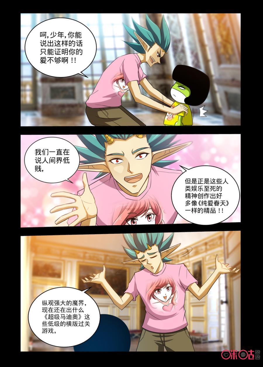 《魔王驾到》第142话 第10页