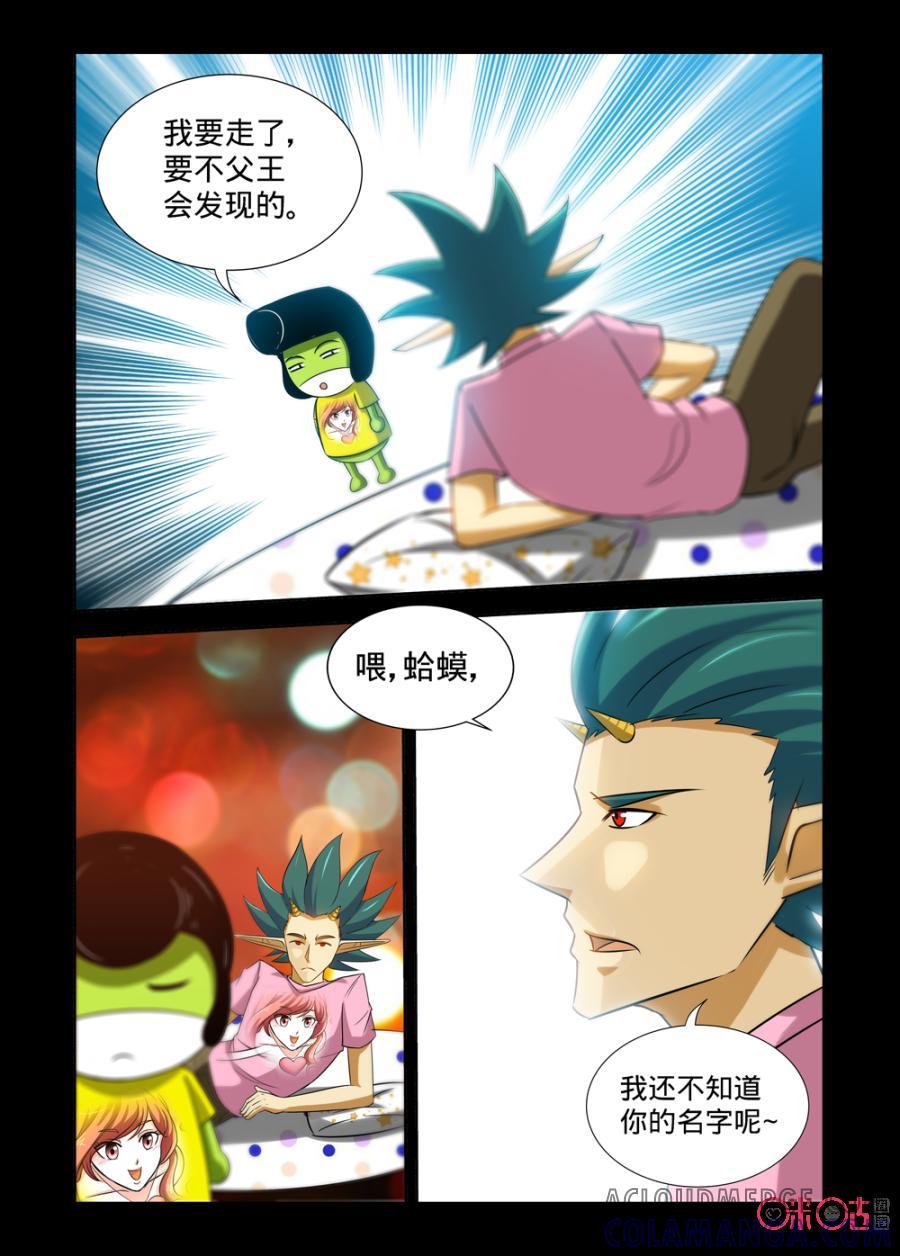 《魔王驾到》第142话 第17页