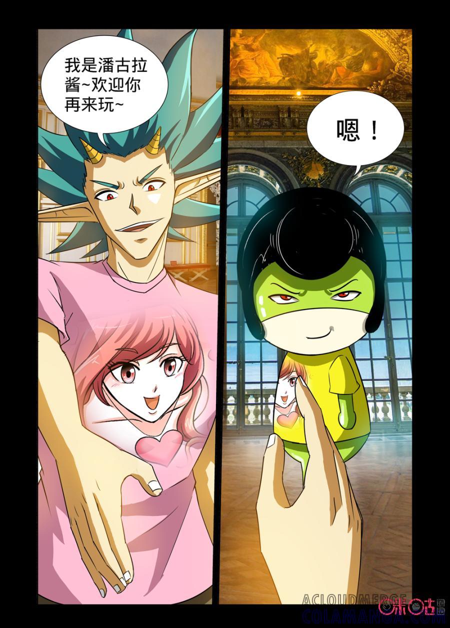 《魔王驾到》第142话 第19页