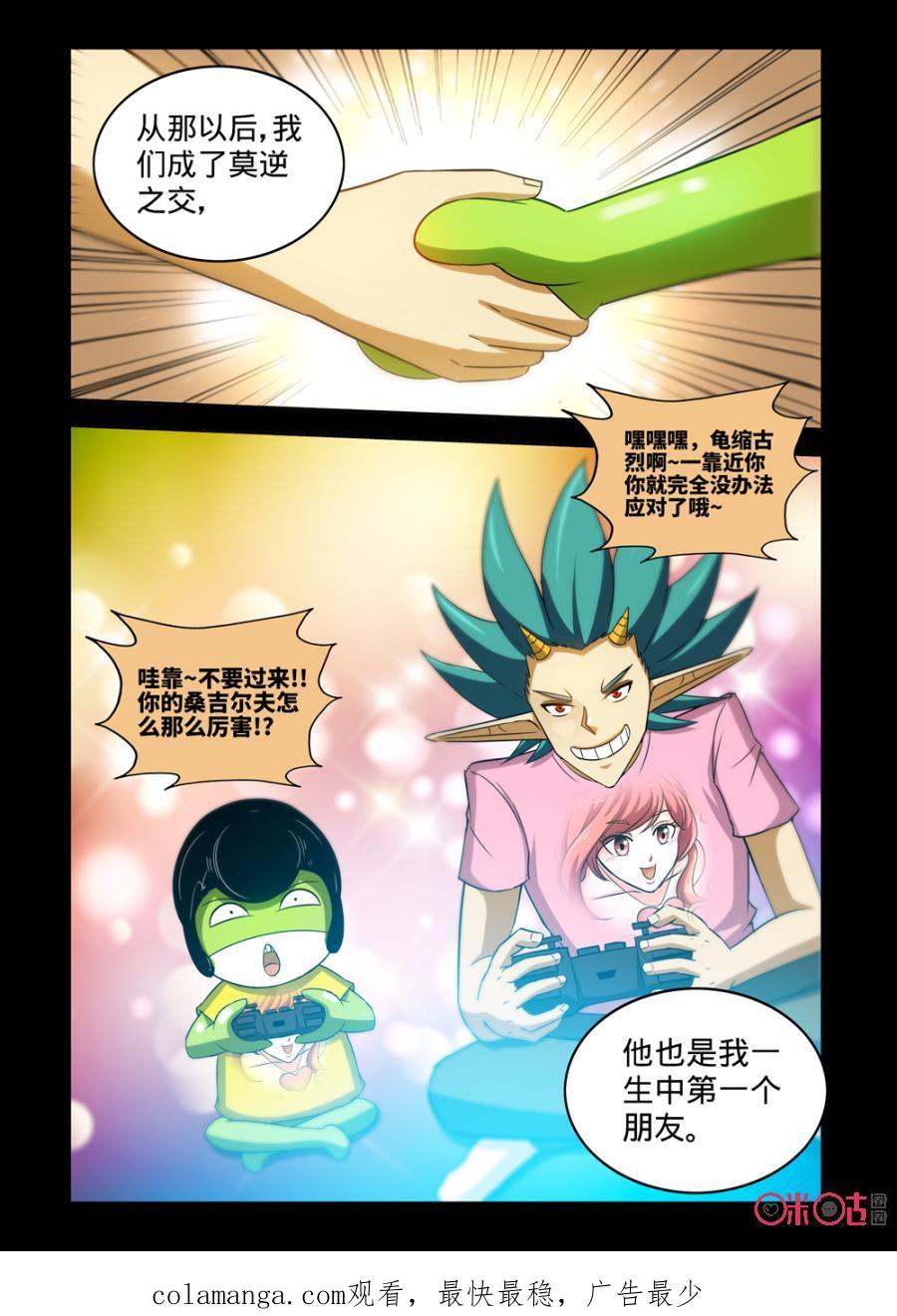 《魔王驾到》第142话 第20页