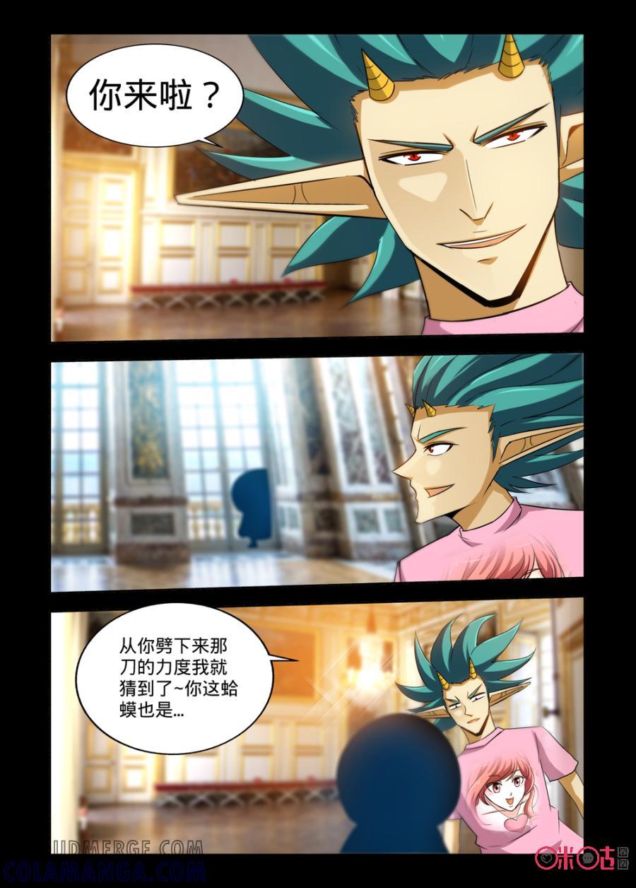 《魔王驾到》第142话 第7页