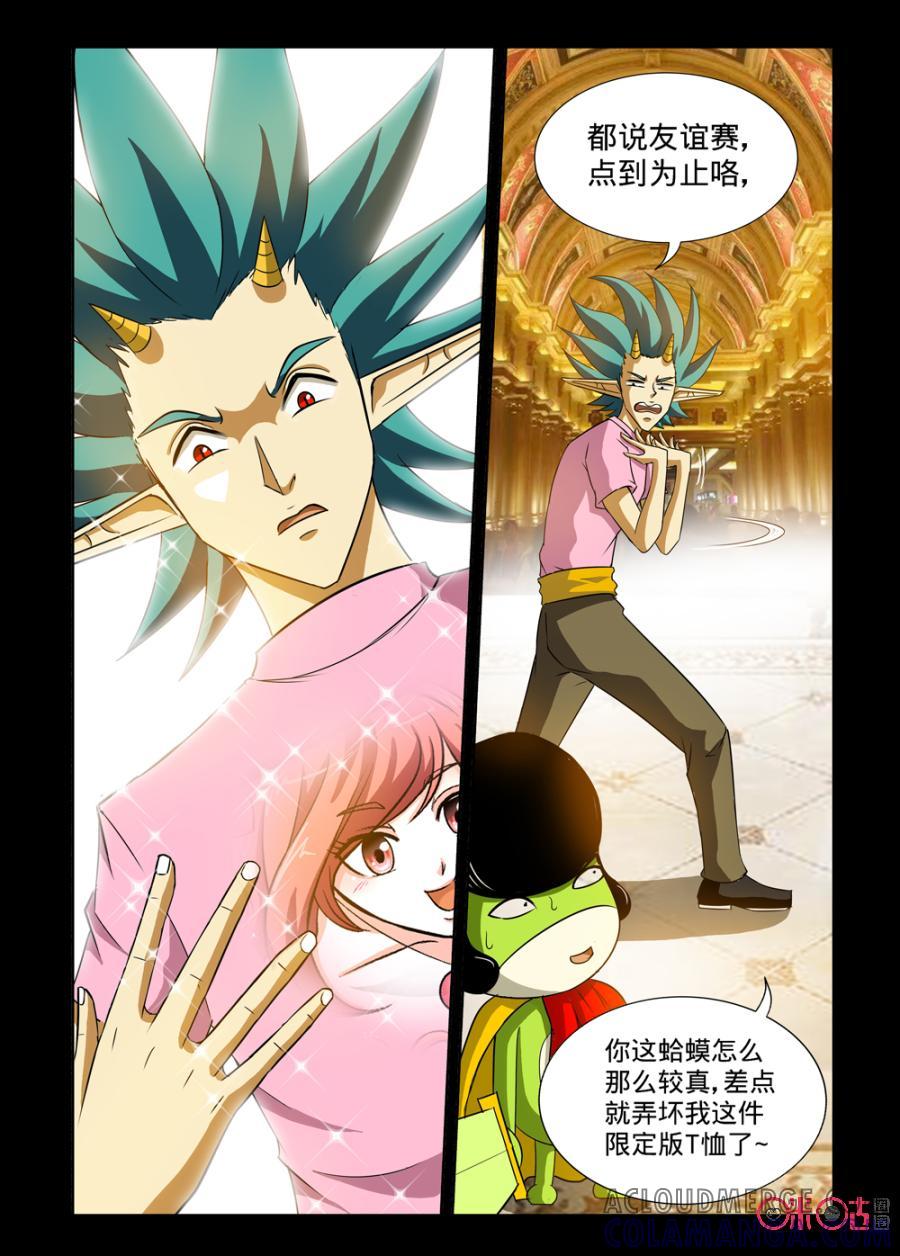《魔王驾到》第142话 第5页