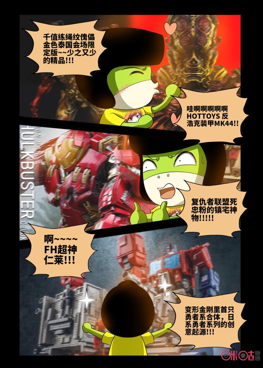 《魔王驾到》第142话 第14页