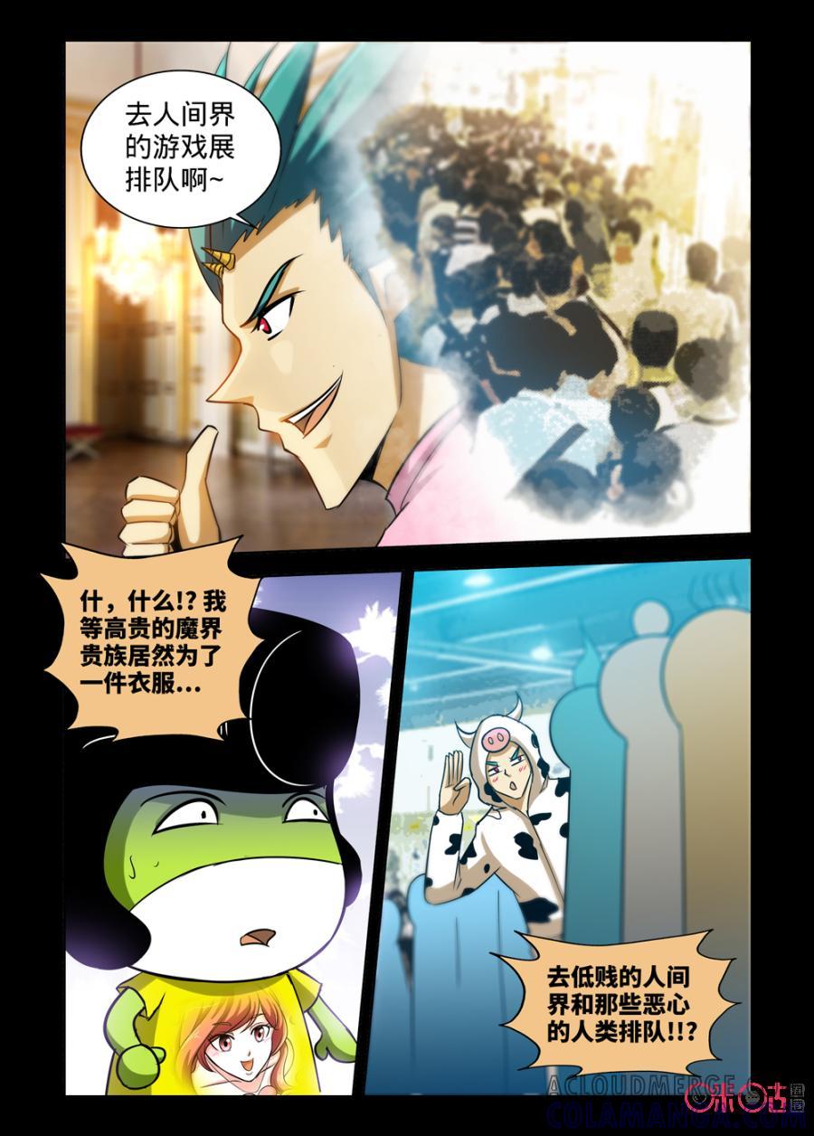 《魔王驾到》第142话 第9页