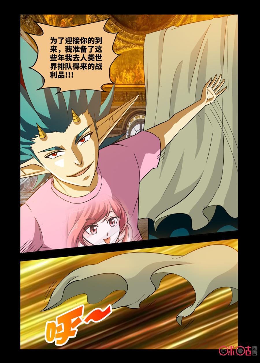《魔王驾到》第142话 第12页