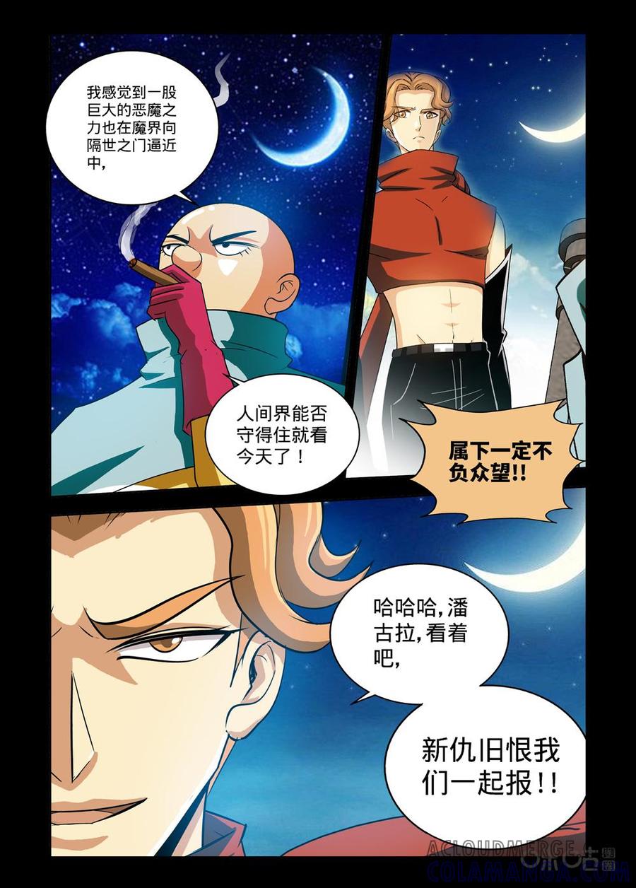 《魔王驾到》第143话：渐进的黑暗 第19页