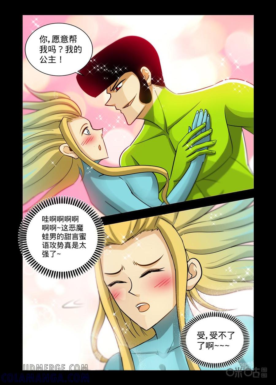 《魔王驾到》第143话：渐进的黑暗 第15页