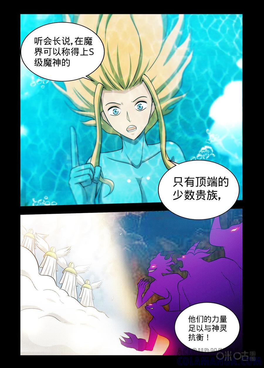 《魔王驾到》第143话：渐进的黑暗 第9页
