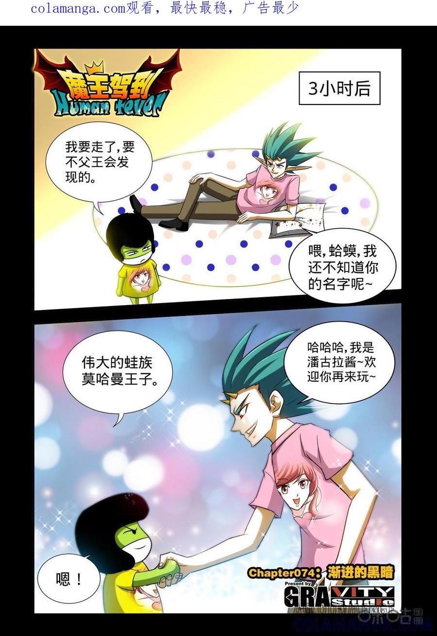 《魔王驾到》第143话：渐进的黑暗 第1页