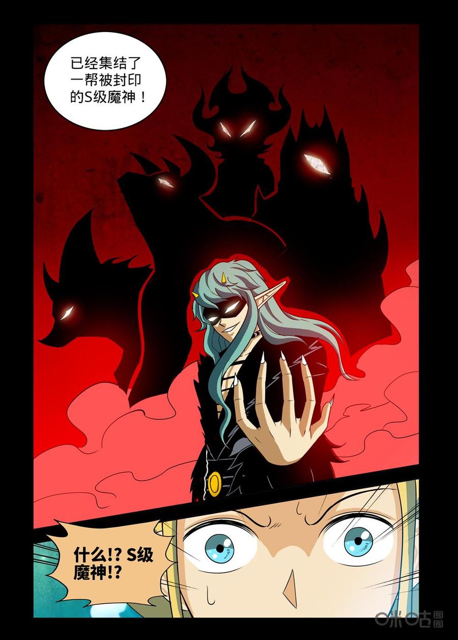《魔王驾到》第143话：渐进的黑暗 第8页