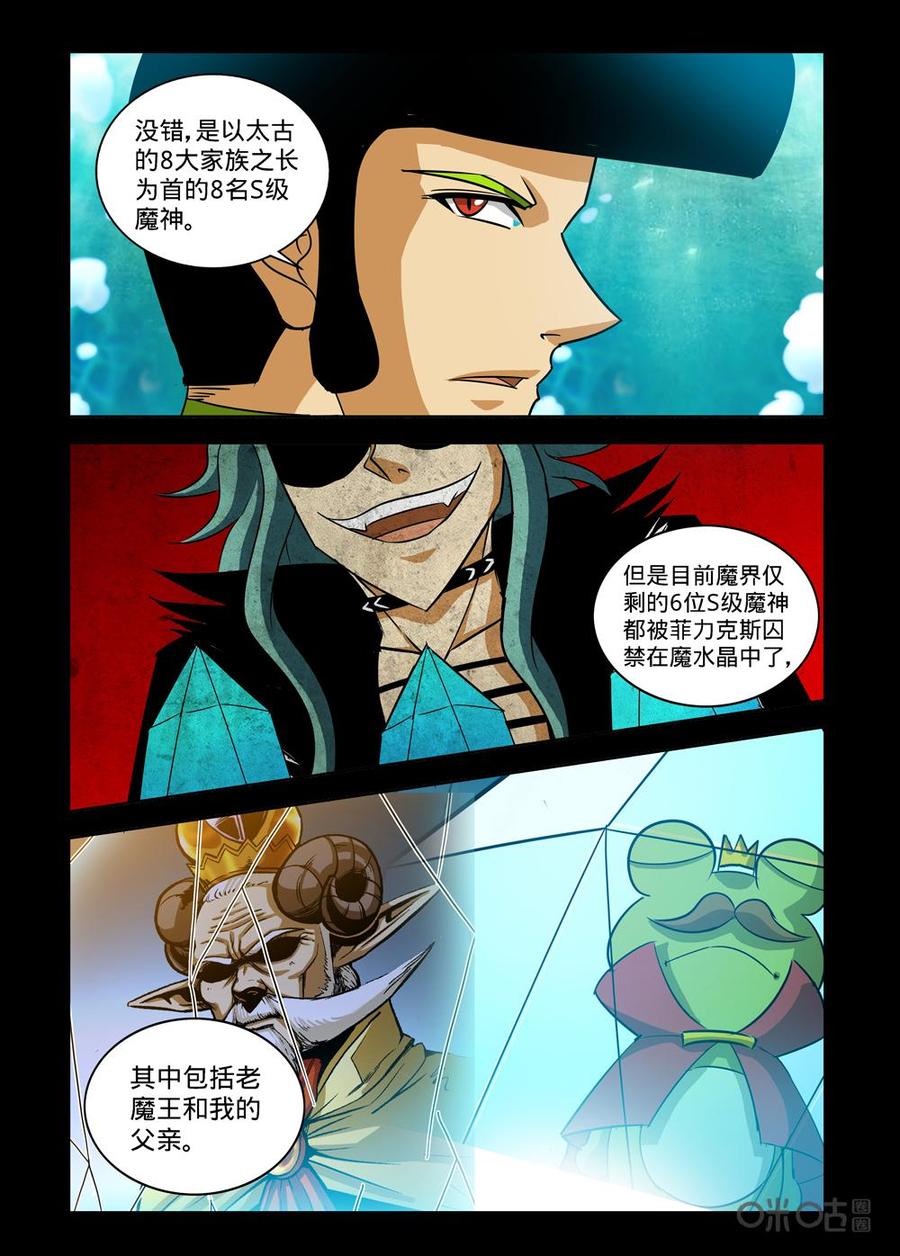 《魔王驾到》第143话：渐进的黑暗 第10页