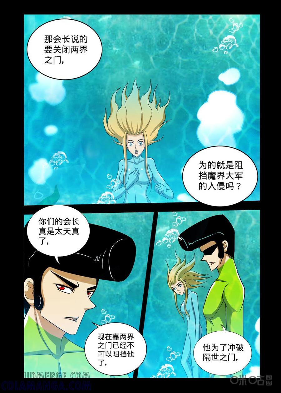 《魔王驾到》第143话：渐进的黑暗 第7页