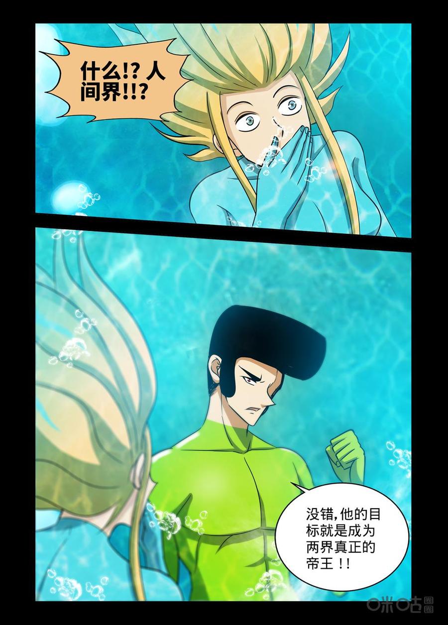 《魔王驾到》第143话：渐进的黑暗 第6页