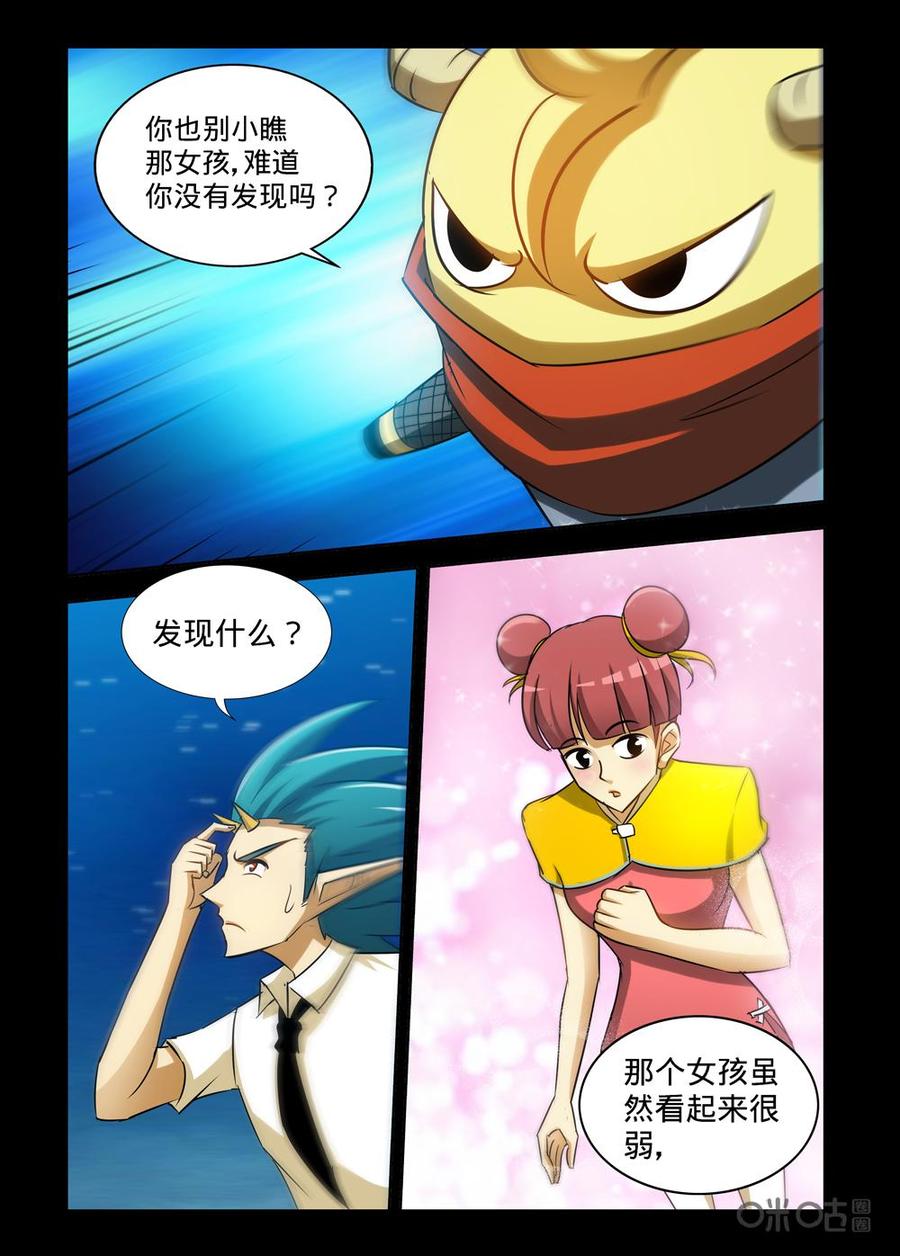 《魔王驾到》第143话：渐进的黑暗 第22页