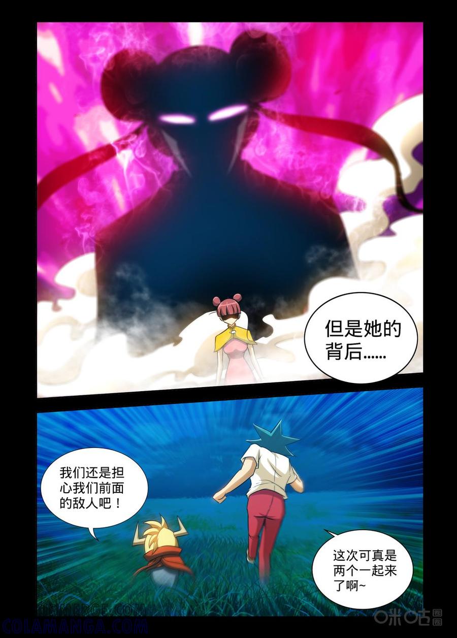 《魔王驾到》第143话：渐进的黑暗 第23页