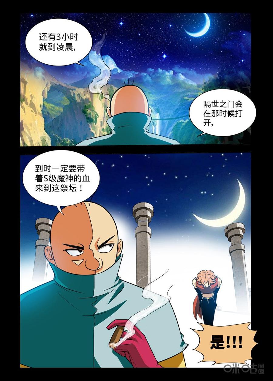 《魔王驾到》第143话：渐进的黑暗 第18页