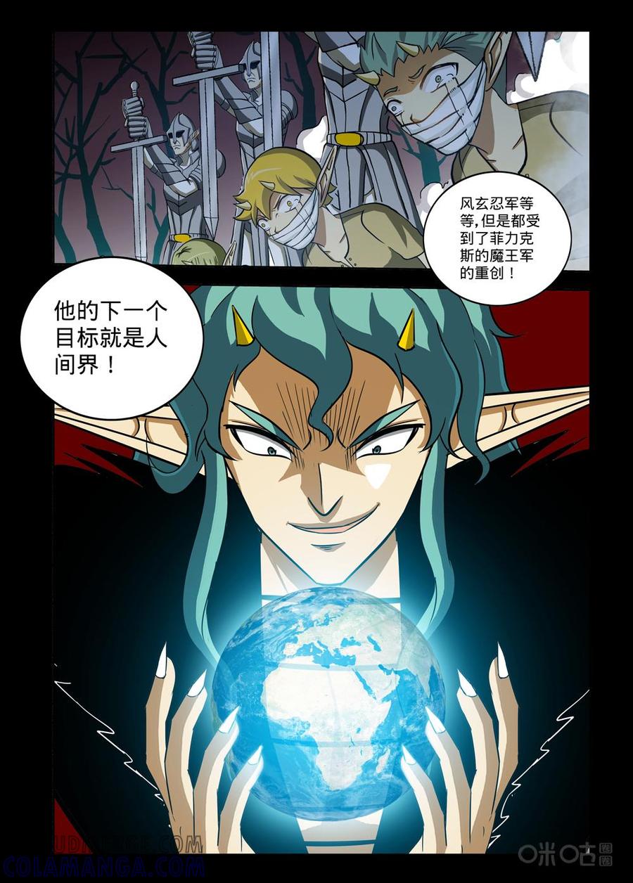 《魔王驾到》第143话：渐进的黑暗 第5页