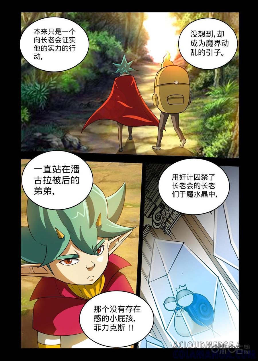 《魔王驾到》第143话：渐进的黑暗 第3页