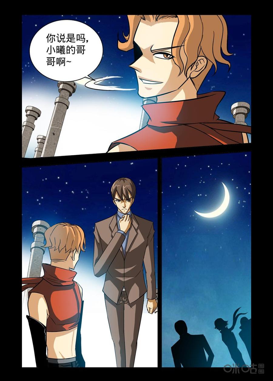 《魔王驾到》第143话：渐进的黑暗 第20页