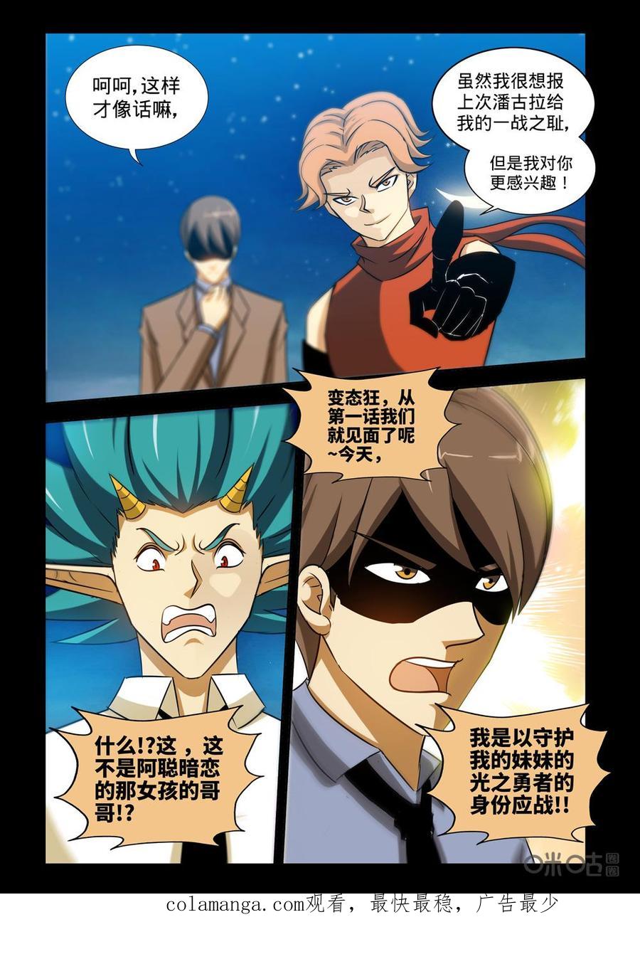 《魔王驾到》第143话：渐进的黑暗 第26页