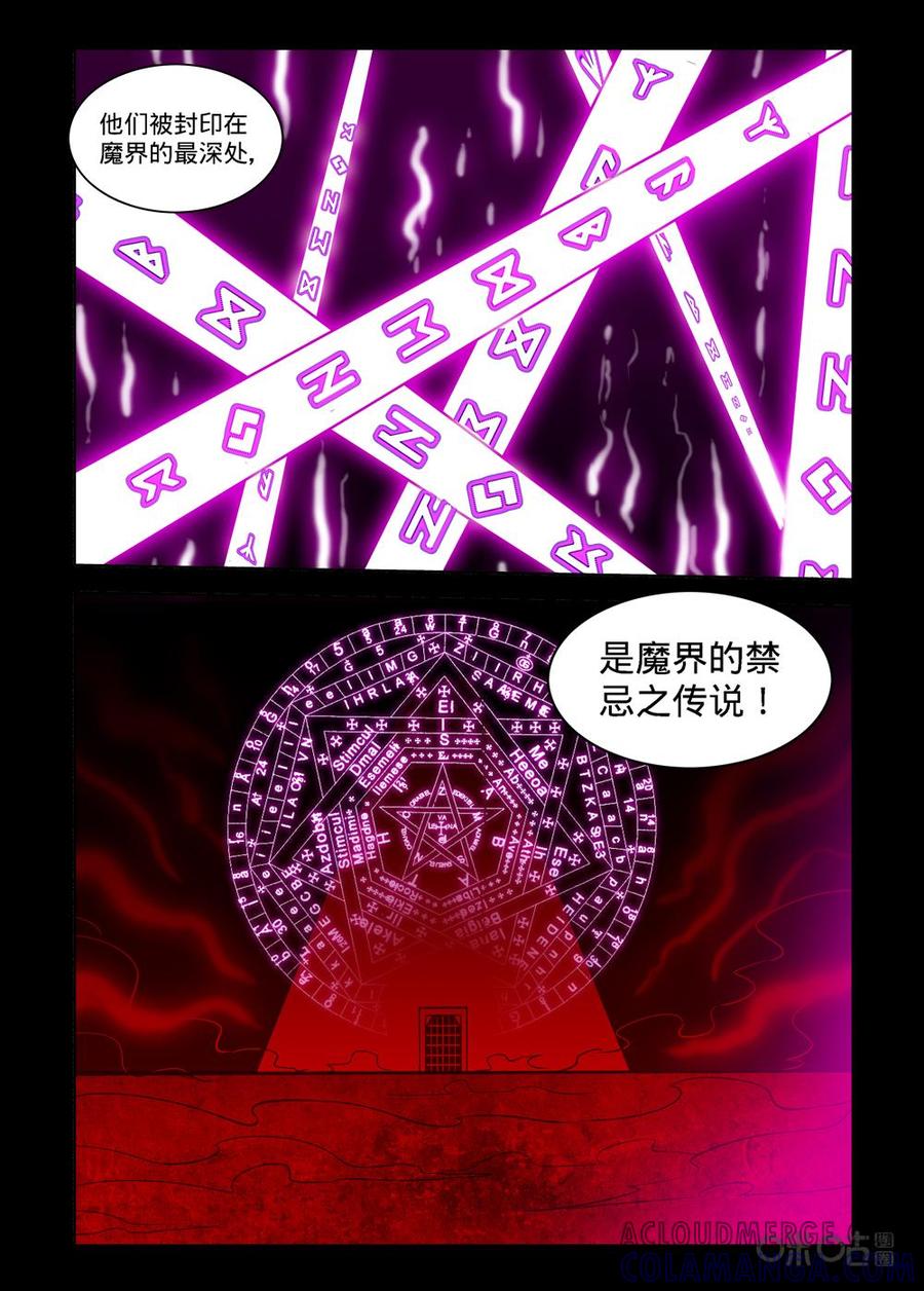《魔王驾到》第143话：渐进的黑暗 第13页