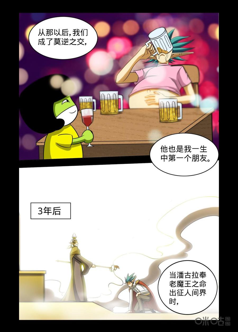 《魔王驾到》第143话：渐进的黑暗 第2页
