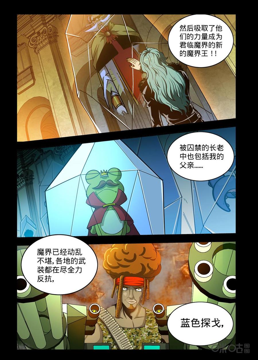 《魔王驾到》第143话：渐进的黑暗 第4页