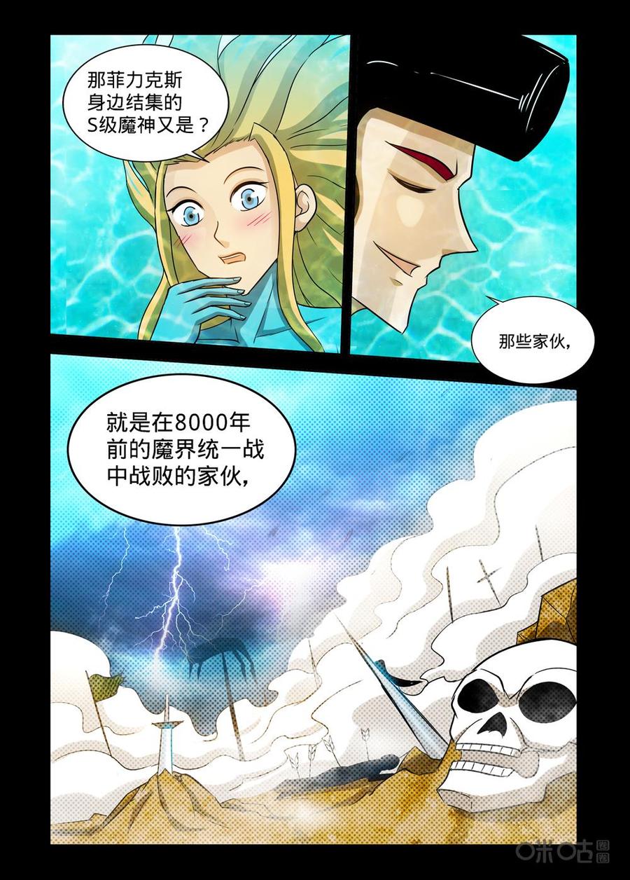 《魔王驾到》第143话：渐进的黑暗 第12页