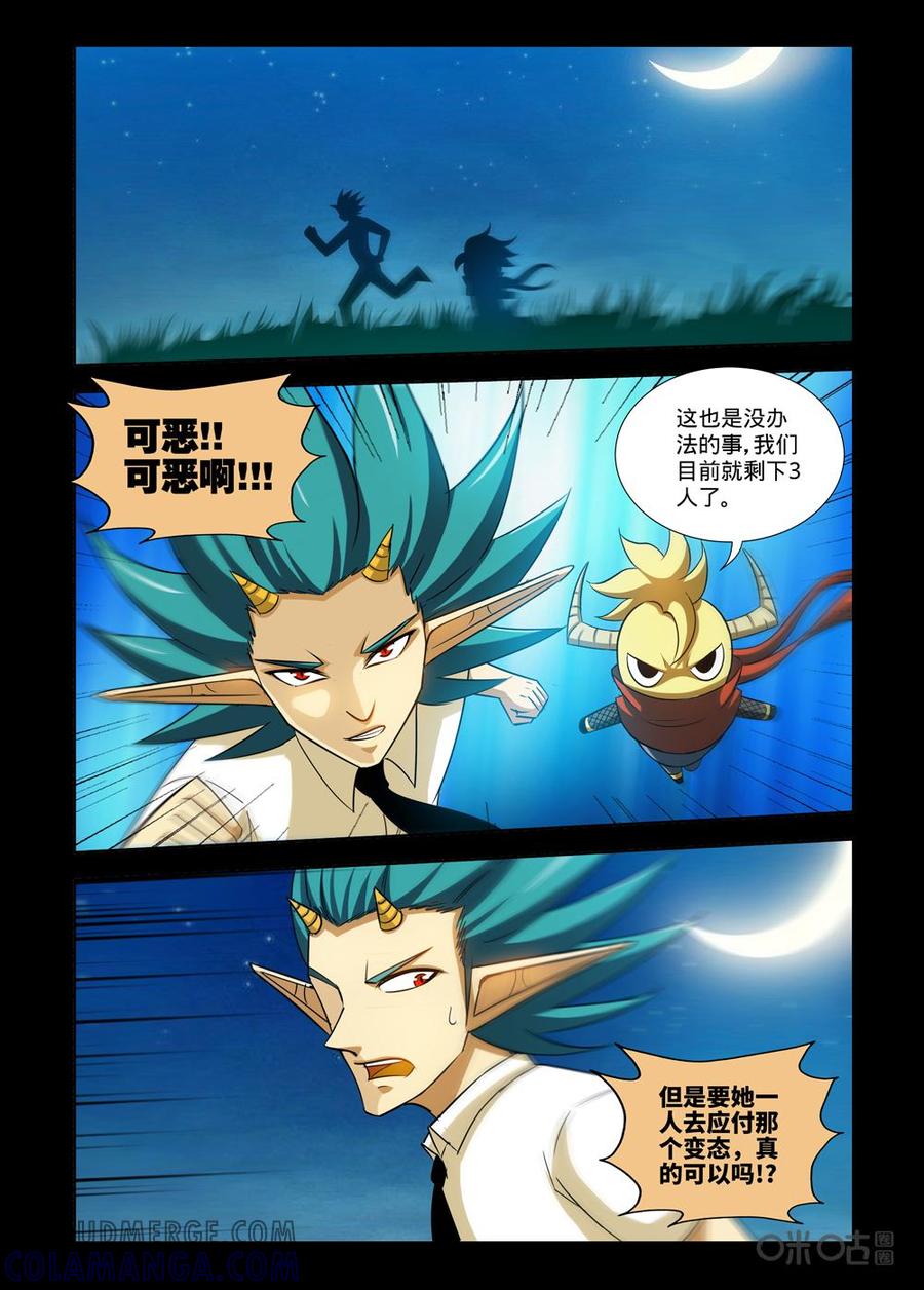 《魔王驾到》第143话：渐进的黑暗 第21页
