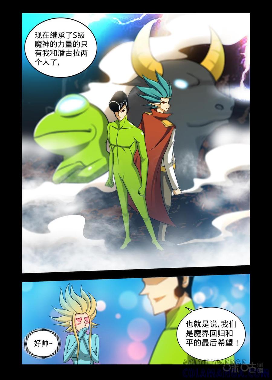 《魔王驾到》第143话：渐进的黑暗 第11页