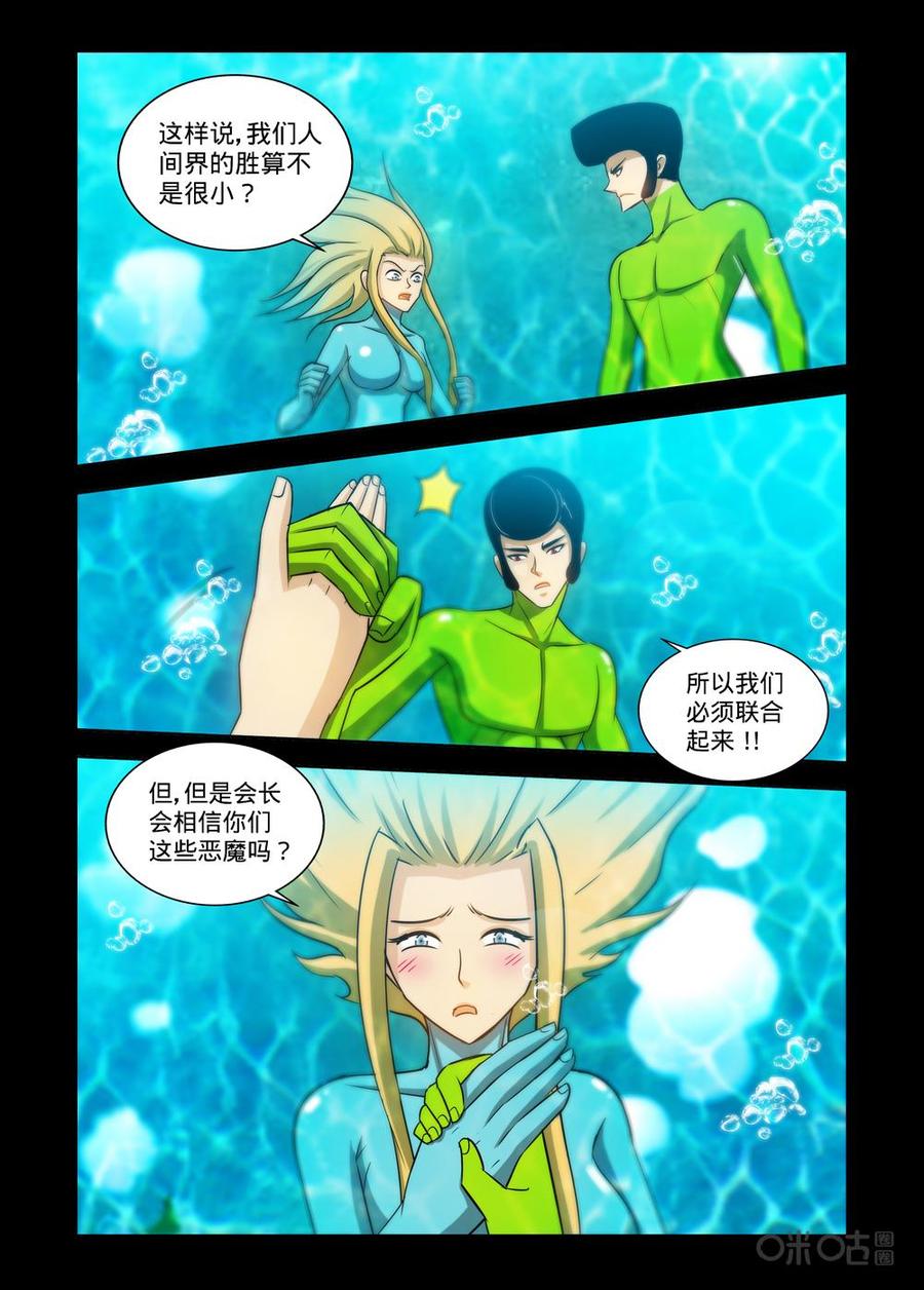 《魔王驾到》第143话：渐进的黑暗 第14页