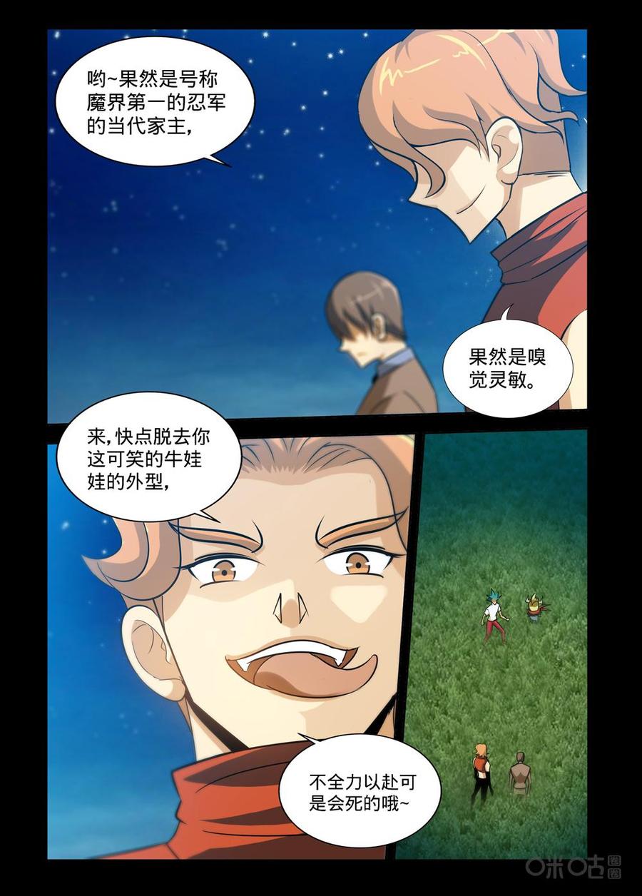《魔王驾到》第143话：渐进的黑暗 第24页