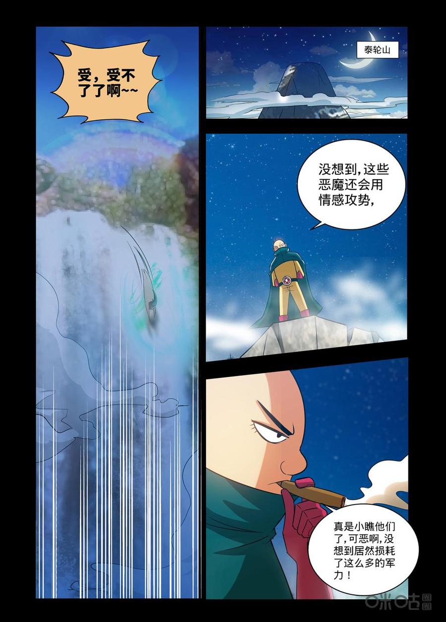《魔王驾到》第143话：渐进的黑暗 第16页