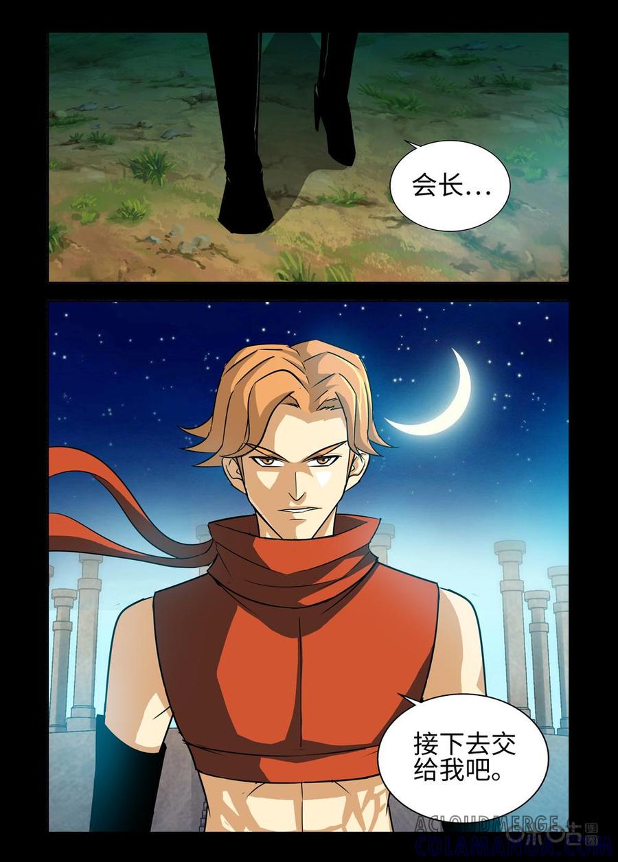《魔王驾到》第143话：渐进的黑暗 第17页