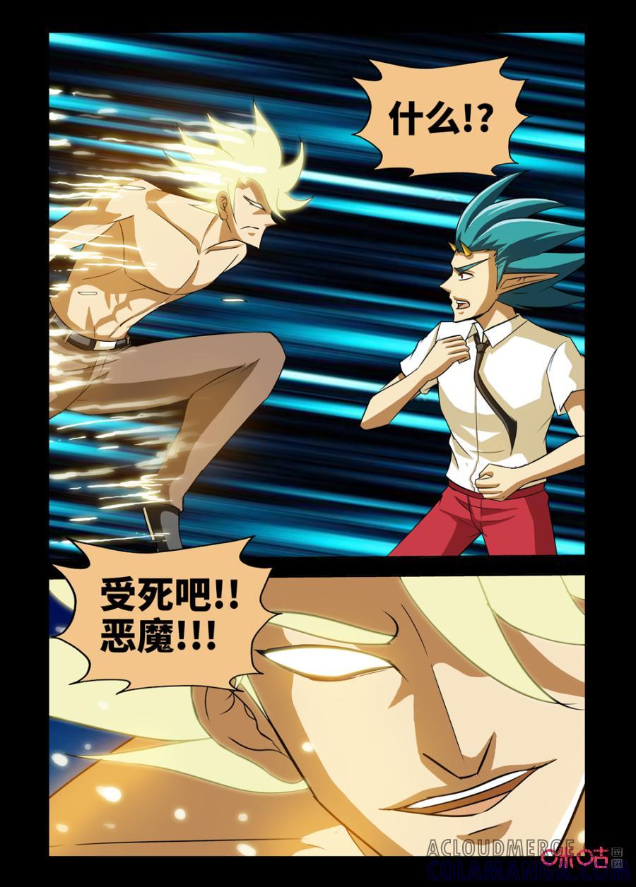 《魔王驾到》第144话：双打模式（上） 第10页