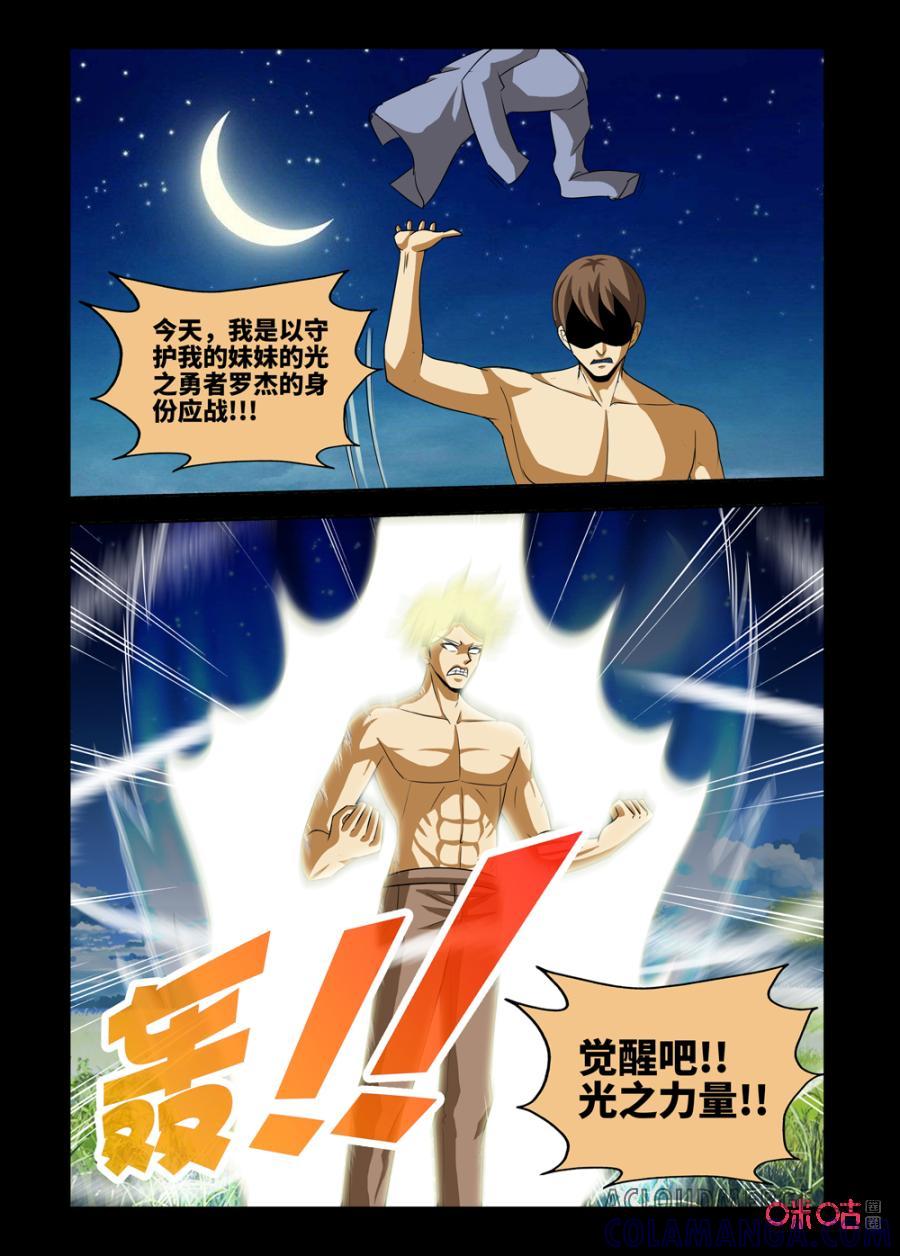《魔王驾到》第144话：双打模式（上） 第4页