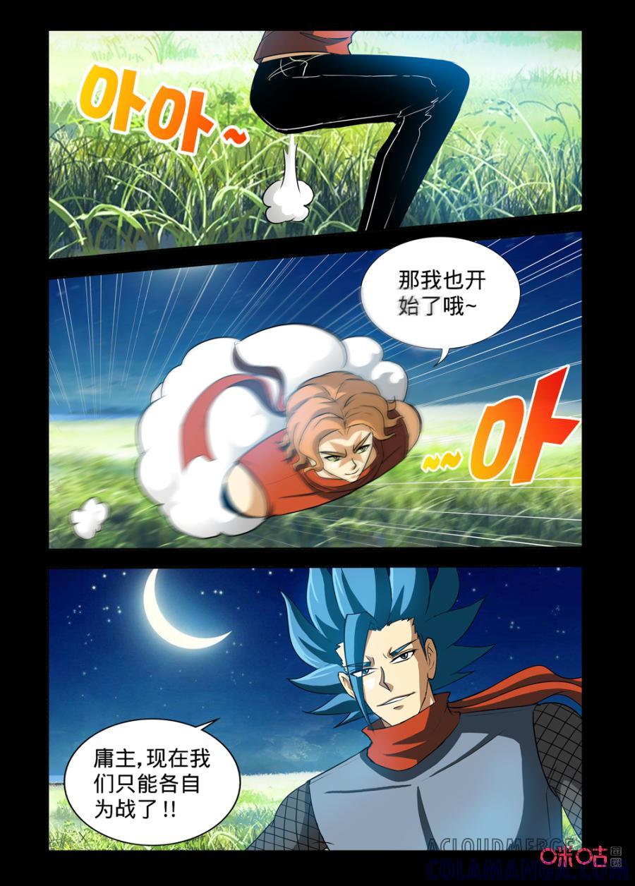 《魔王驾到》第144话：双打模式（上） 第5页