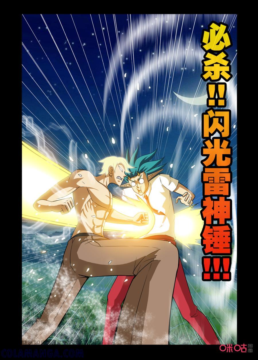 《魔王驾到》第144话：双打模式（上） 第11页