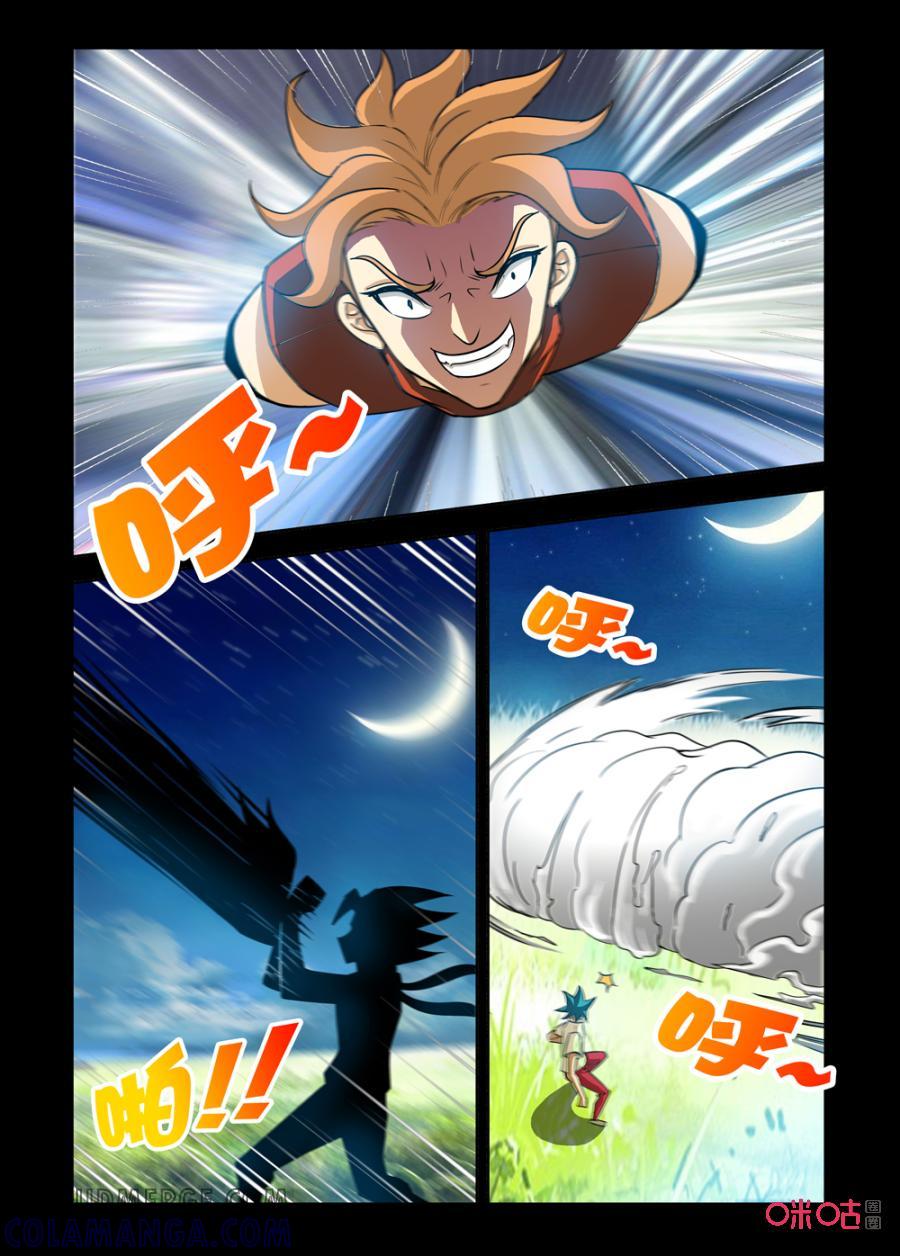 《魔王驾到》第144话：双打模式（上） 第6页