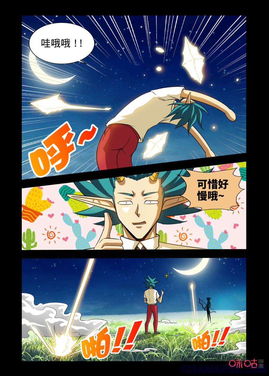 《魔王驾到》第144话：双打模式（上） 第8页