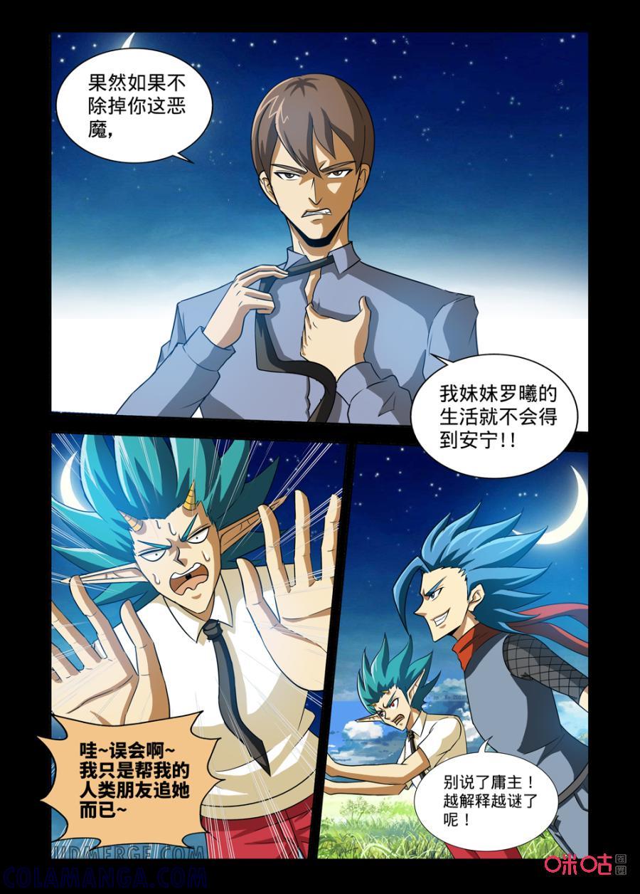 《魔王驾到》第144话：双打模式（上） 第3页
