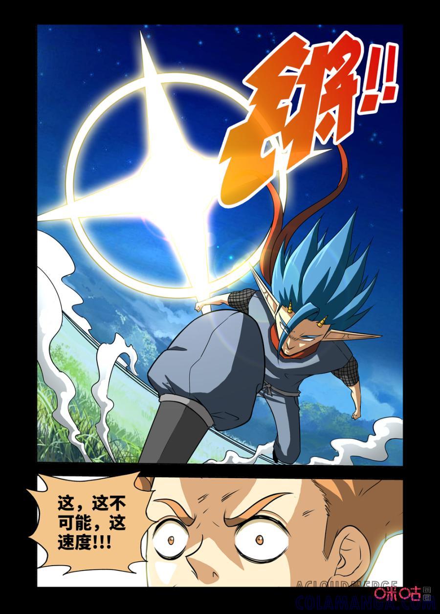 《魔王驾到》第145话：双打模式（2） 第11页