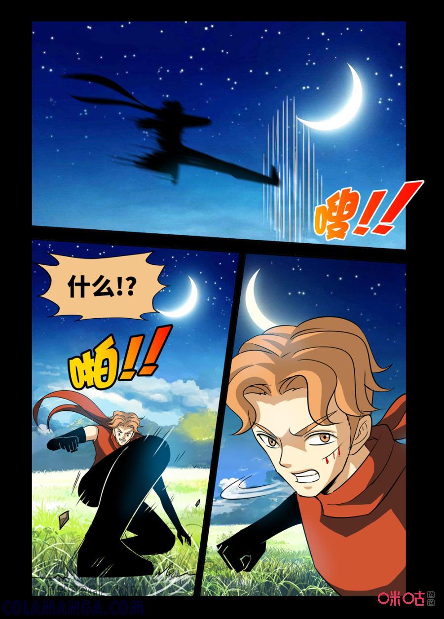 《魔王驾到》第145话：双打模式（2） 第8页